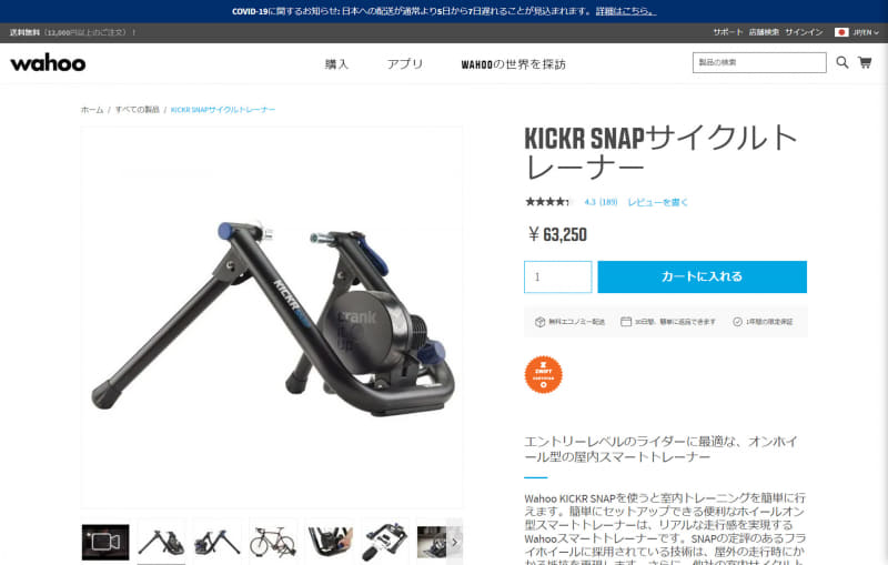4月末現在、在庫があるのはタイヤドライブ式のKICKR SNAPのみ