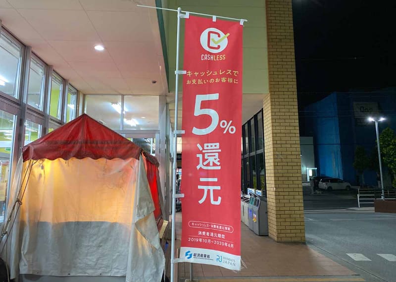 かねひでキャッシュレス 還元。サンエーは5%還元がない!