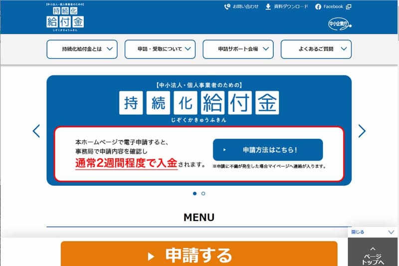 <a href="https://www.jizokuka-kyufu.jp/">「持続化給付金」事務局ホームページ</a>