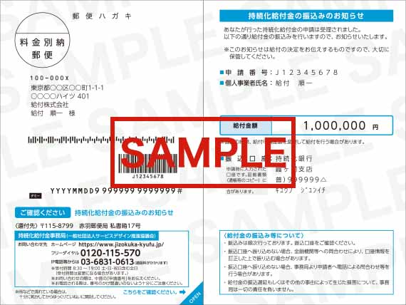 給付通知書(個人事業主)