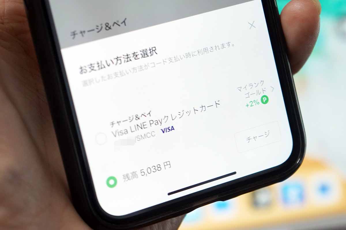 チャージ&ペイ。残高ではなく、Visa LINE Payクレジットカードからの支払いになる