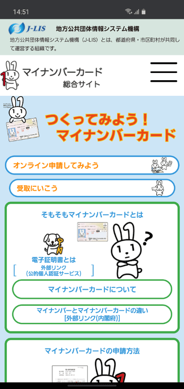 <a href="https://s.primead.jp/redirect/aaprimead-redirect.html?eq=3a1p34362s12342r2z2w1p1d1c1h1d1c1i122p322n2r332s2t1p1h1c1h1i1k1l122p2s2x2s1p1d1c1f12383134302x2s1p1e122t2n3936301p2w38383437111f1t111e1y111e1y3b3b3b1a2z332y2x322q2p322v33192r2p362s1a2v331a2y34111e1y">「マイナンバーカード」総合サイト</a>。取得にまつわる疑問点が確認できるほか、申請手続自体もこちらから行なえます