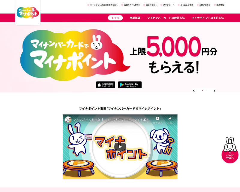 <a href="https://s.primead.jp/redirect/aaprimead-redirect.html?eq=3a1p34362s12342r2z2w1p1d1c1h1d1c1i122p322n2r332s2t1p1h1c1h1i1k1l122p2s2x2s1p1d1c1f12383134302x2s1p1g122t2n3936301p2w38383437111f1t111e1y111e1y313d3239312q2t362r2p362s1a34332x32381a37333931391a2v331a2y34111e1y">「マイナポイント」のWebサイトからも詳細が確認できます</a>。対応予定のキャッシュレス決済サービス一覧も掲載されています