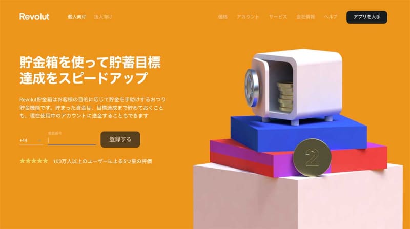 Revolutの機能の1つ「Vaults(貯金箱)」