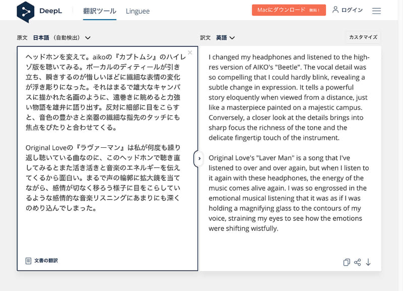 詩的な日本語をむやみに散りばめたテキストも、DeepLはそれなりに様になる英語に翻訳してくれた