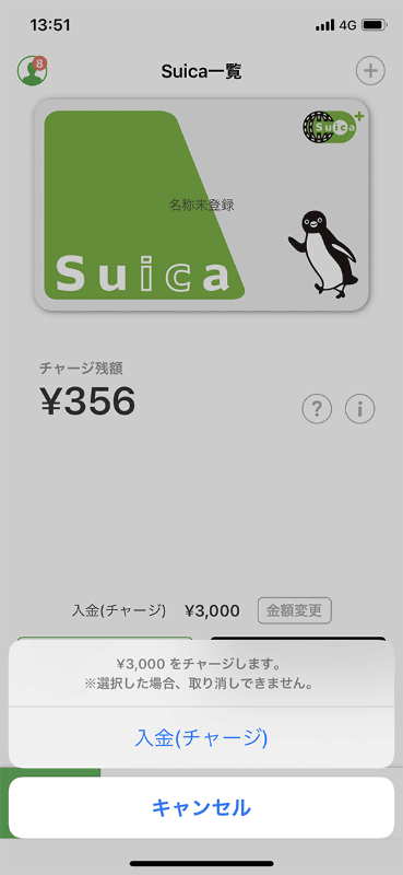 足りなくなったらSuicaアプリで3,000円ずつチャージ。制約と誓約です