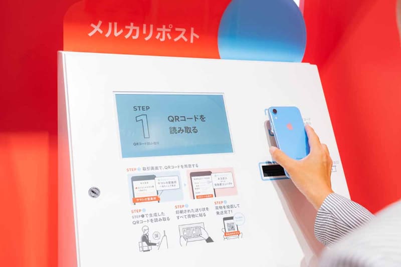 メルカリポスト