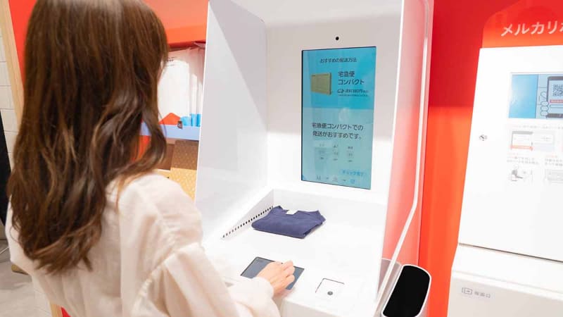 メルカリポストプラス