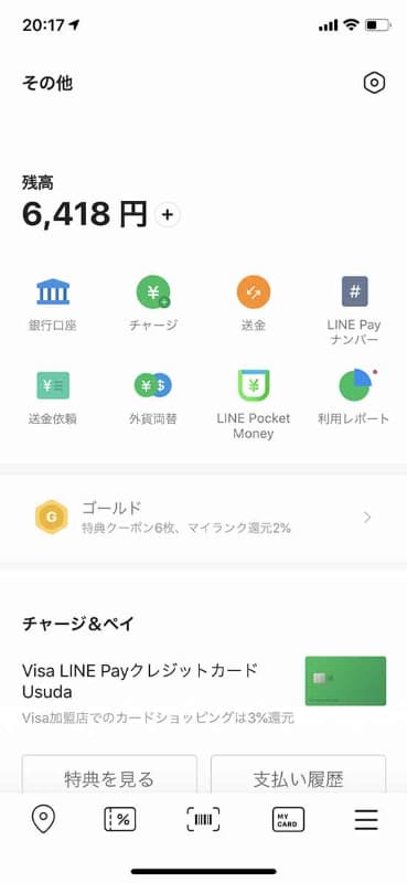 こちらはLINE Payアプリ