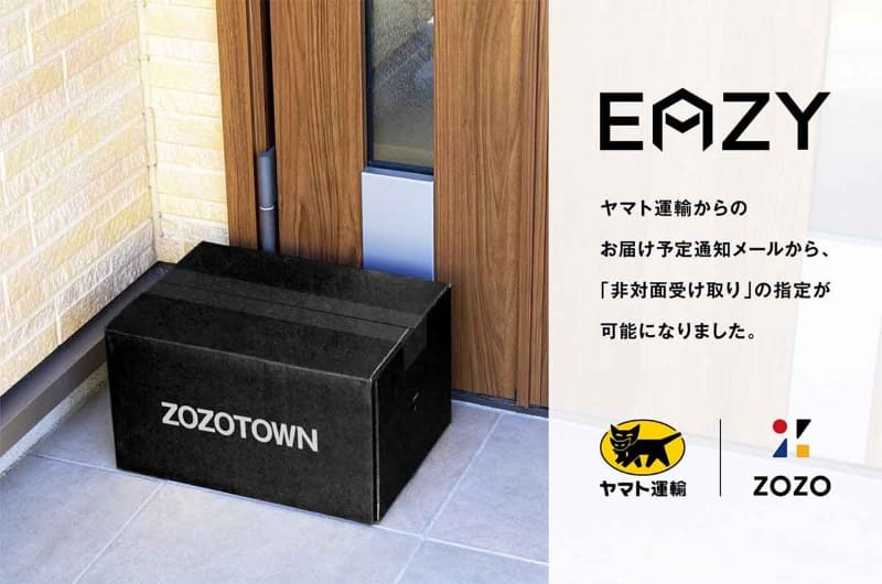 EAZYを初導入する「ZOZOTOWN」で非対面受け取り開始