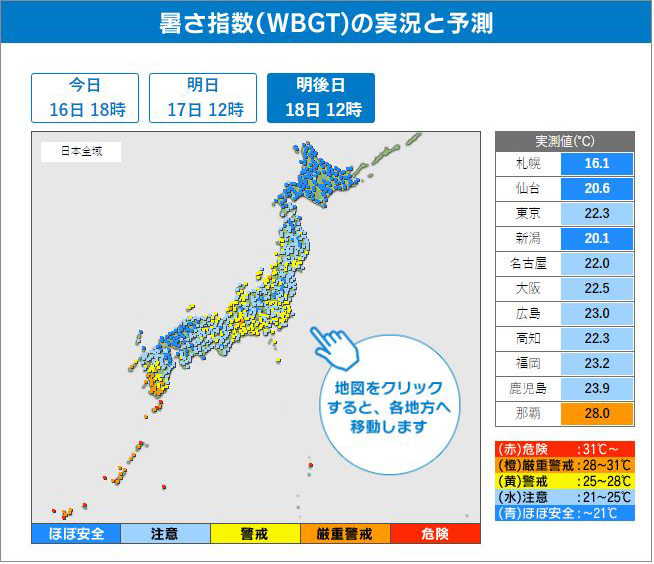 「暑さ指数(WBGT)の実況と予測」(出典：<a href="https://www.wbgt.env.go.jp/">熱中症予防情報サイト</a>)