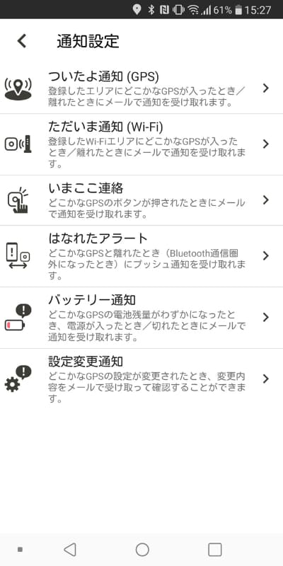 多彩な通知機能の設定