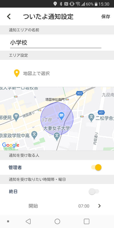 指定エリアの出入りのタイミングでメール通知「ついたよ通知」