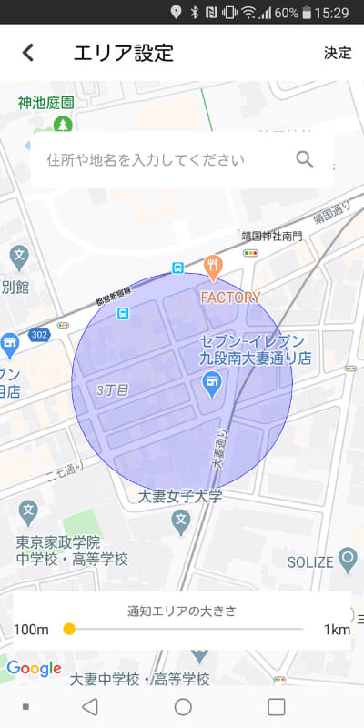 エリアの大きさは100m～1kmの範囲で調整できる