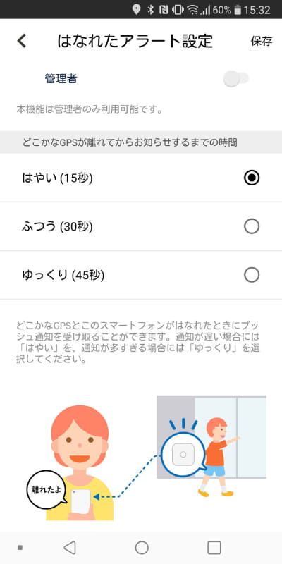 スマートフォンと離れたときにプッシュ通知してくれる「はなれたアラート」
