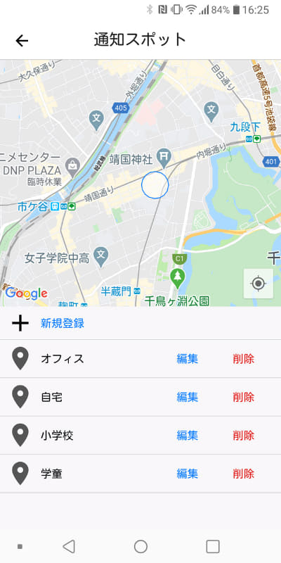 「通知スポット」の登録。地図上に円で範囲指定すると、そのエリアの出入りの際に通知してくれる