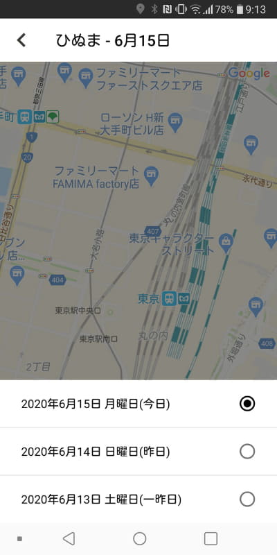 どこかなGPSは、当日と過去2日間(計3日間)の移動履歴を参照可能