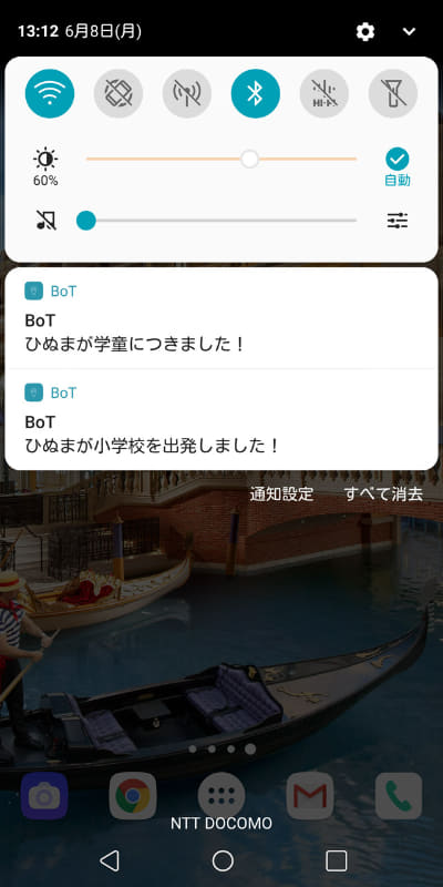 GPS BoTは、プッシュ通知ですぐに把握できる