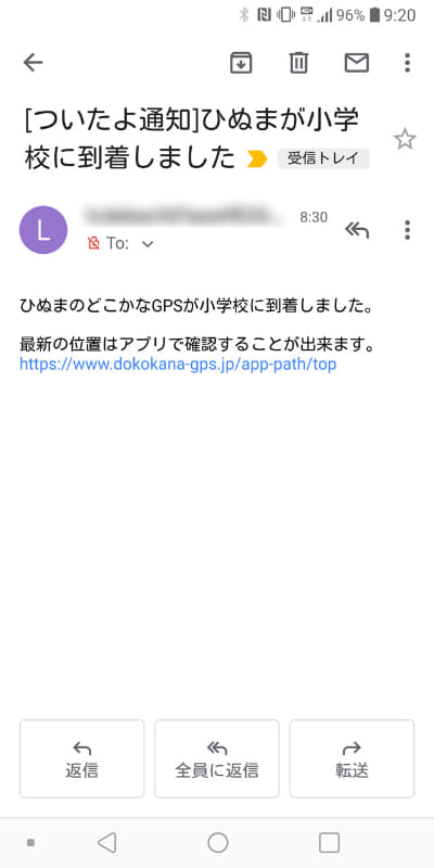 どこかなGPSは、指定したエリアの出入りなどはメールでの通知になる