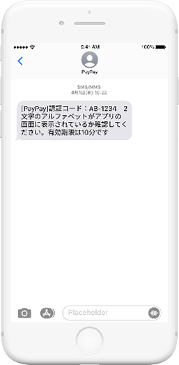 新規登録時のSMS通知画面