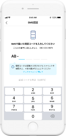 ユーザーがSMSで送られてきた2文字のアルァベットと照合