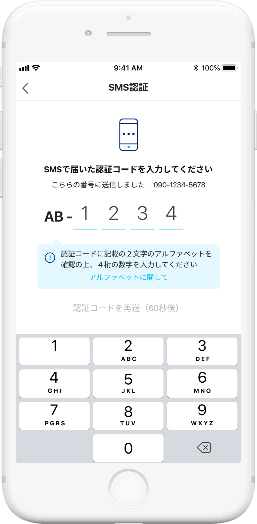 SMSで送られてきた認証コードを入力