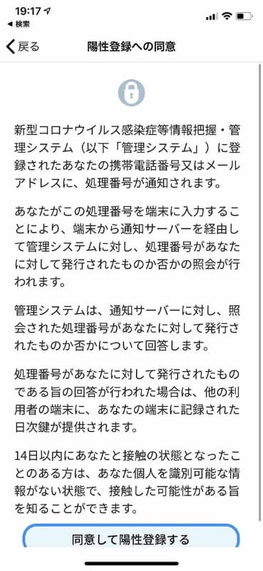 陽性情報の同意