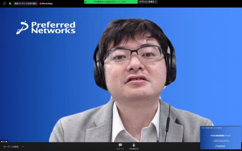 Preferred Networks 代表取締役 最高経営責任者 西川徹氏