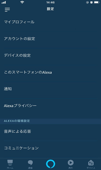 設定画面で「デバイスの設定」、「このスマートフォンのAlexa」を選択