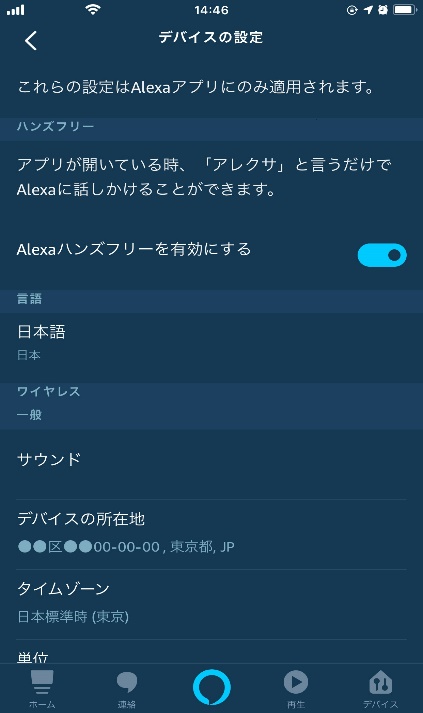 「Alexaハンズフリーを有効にする」をタップし、オン/オフを切り替え