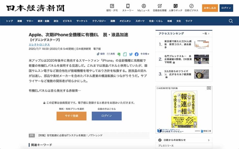日本経済新聞電子版のHard Paywall。今後このビジネスモデルはどう発展していくのか