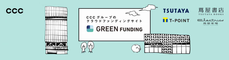 GREEN FUNDING