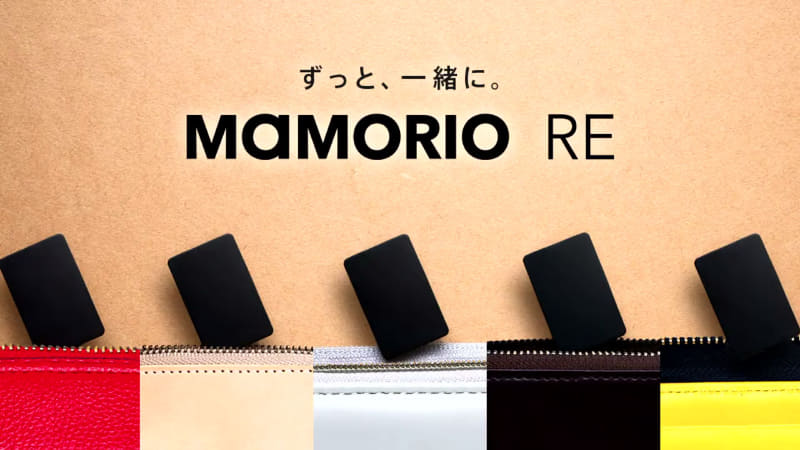 MAMORIOに新機種「MAMORIO Neon」と「MAMORIO RE」が登場
