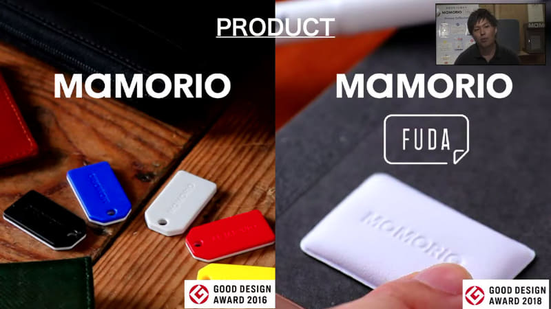 既存モデルの「MAMORIO」と「MAMORIO FUDA」