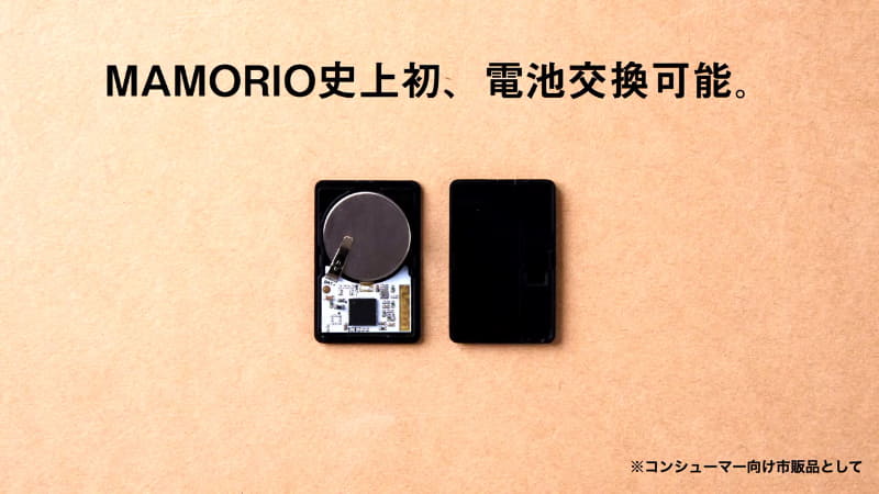 ユーザーの手で電子交換が可能