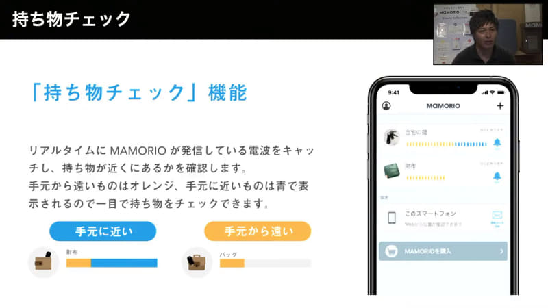 MAMORIOが近くにあるかどうかがすぐにわかる「持ち物チェック機能」