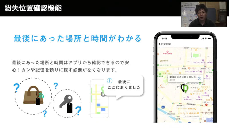 MAMORIOを紛失したと思われる場所と時間がわかる「紛失位置確認機能」