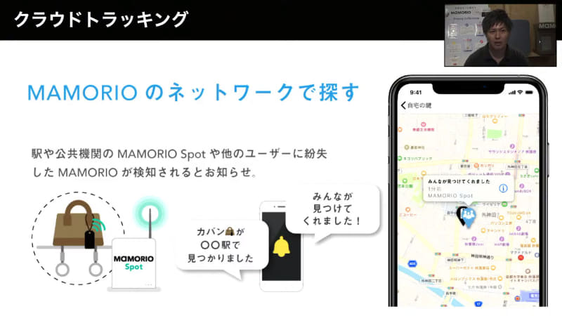 紛失したMAMORIOを他のユーザーが検知してくれる「クラウドトラッキング」