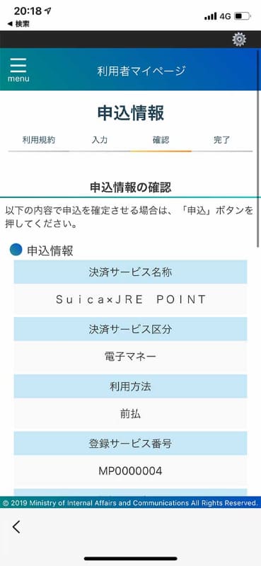 申込状況を確認