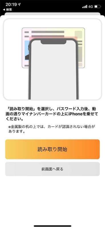 再びマイナンバーカードを読み込み