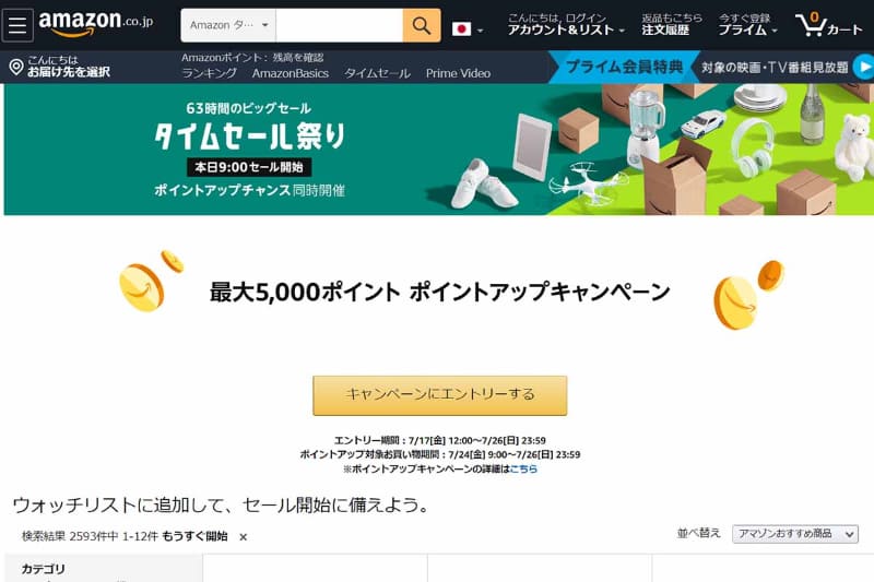 <a href="Ahttps://amzn.to/3hsGSqA">Amazonタイムセール祭り</a>