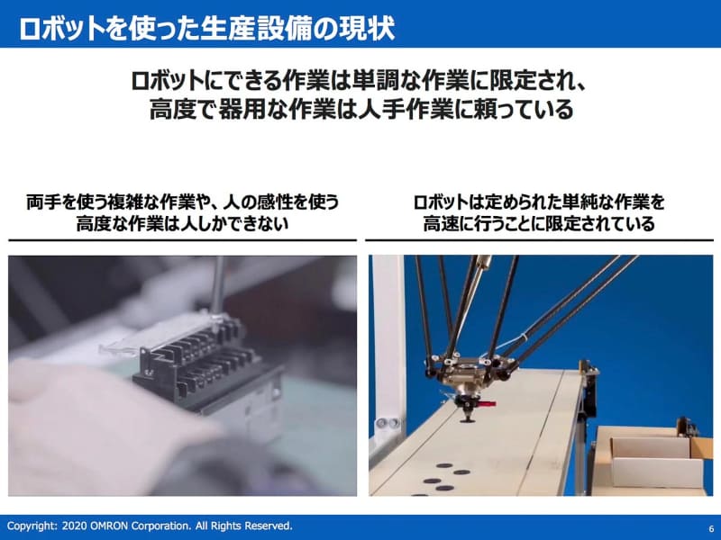 ロボットは主に単純作業に用いられてきた