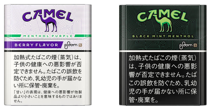 (左)キャメル・メンソール・パープル、(右)キャメル・ブラック・ミント・メンソール