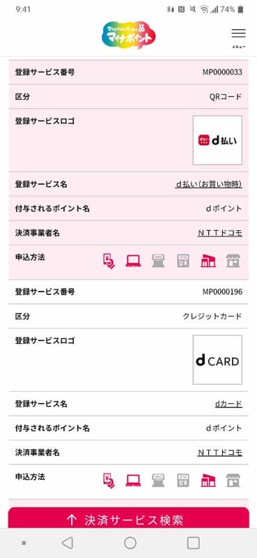 ドコモはd払いのほかにdカードもマイナポイントの対象