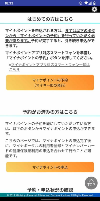 d払いの申請前にマイナンバーカードの取得とマイナポイントの予約が必要