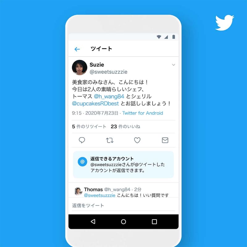 @アカウントで指定した人だけが返信