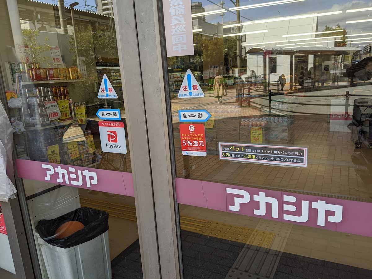 キャッシュレス決済はPayPayのみ対応する西宮のスーパー