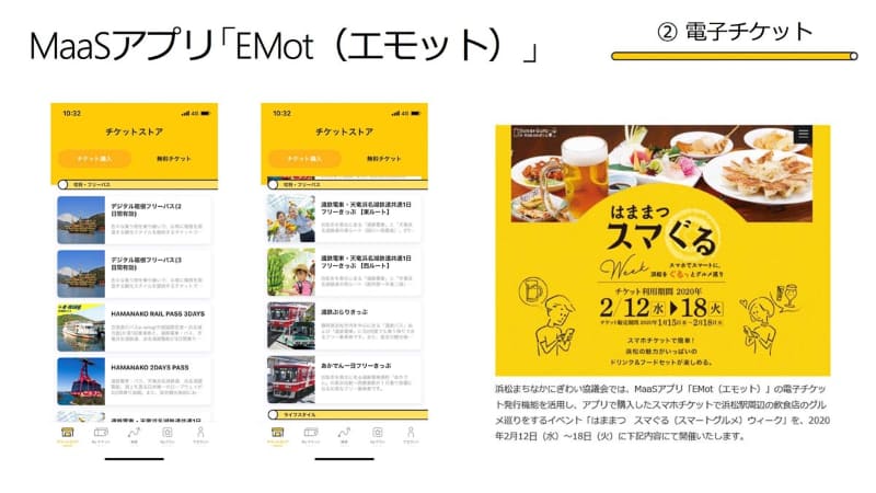 地域イベントのチケットなどにも対応