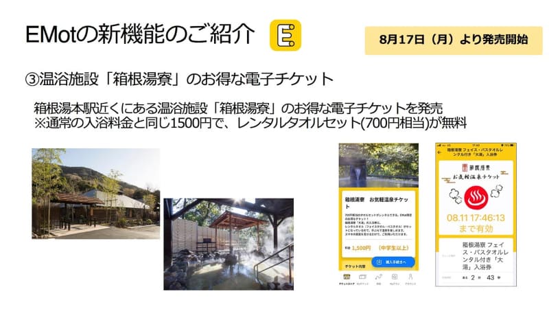 お得な電子チケットの販売