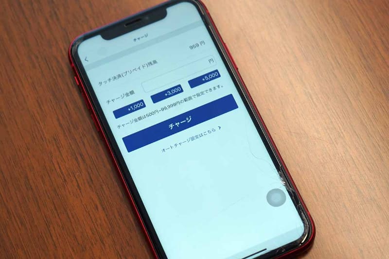 オートチャージにも対応